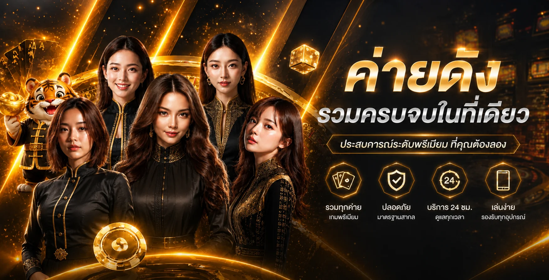 ภาพรวมหมวดเกม BOONMELOTTO โทนส้มดำพร้อมมาสคอตเสือนำโชค