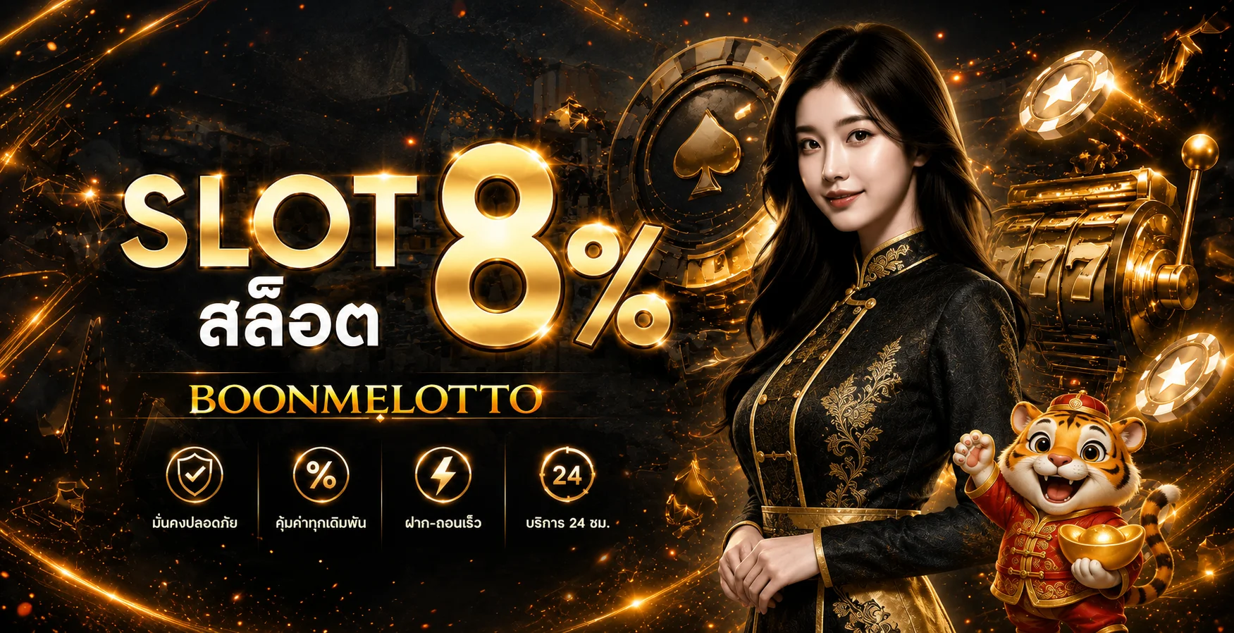 BOONMELOTTO ทางเข้าเว็บตรง หวย สล็อต คาสิโน
